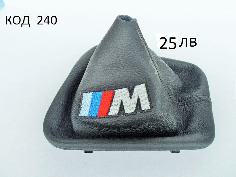 МАНШОН Е30,34,36,39,46 BMW