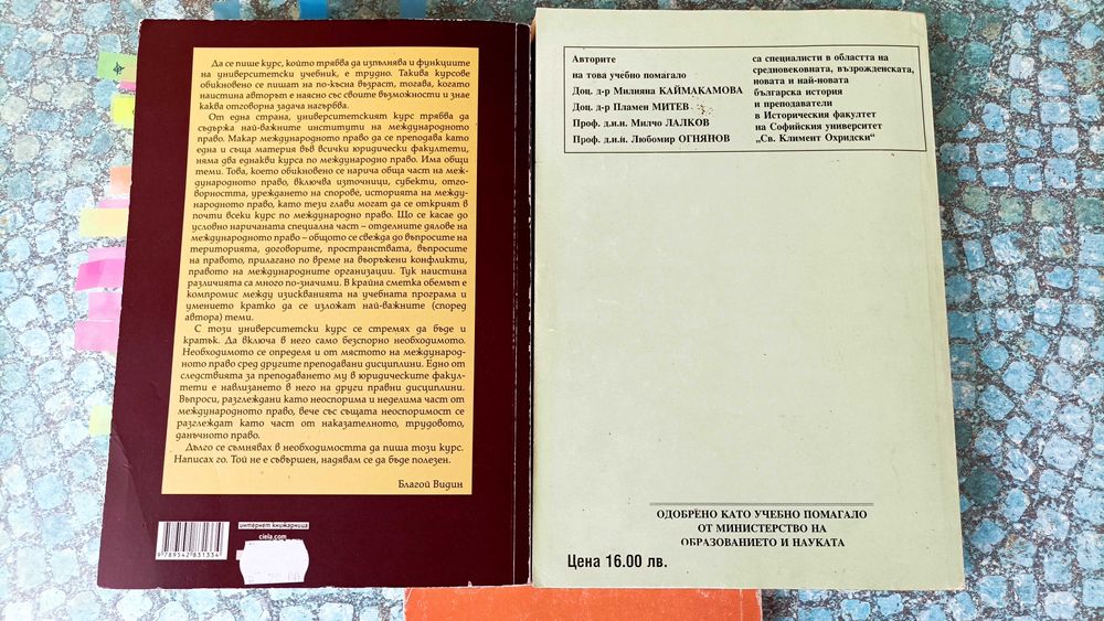 Учебници по право/Правна литература
