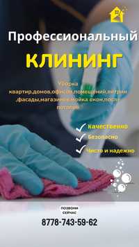 Клининг 24/7 уборка квартир качественно,чисто и не дорого.Химчистка