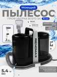 Renomax changyutgichi 600 Vt, akvafiltr, 3 ta nasadka
