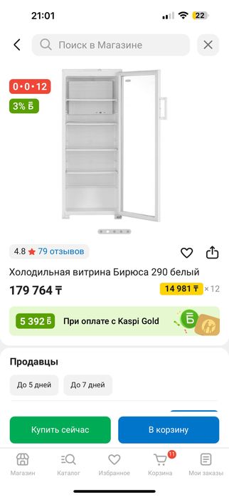 Витринный холодильник