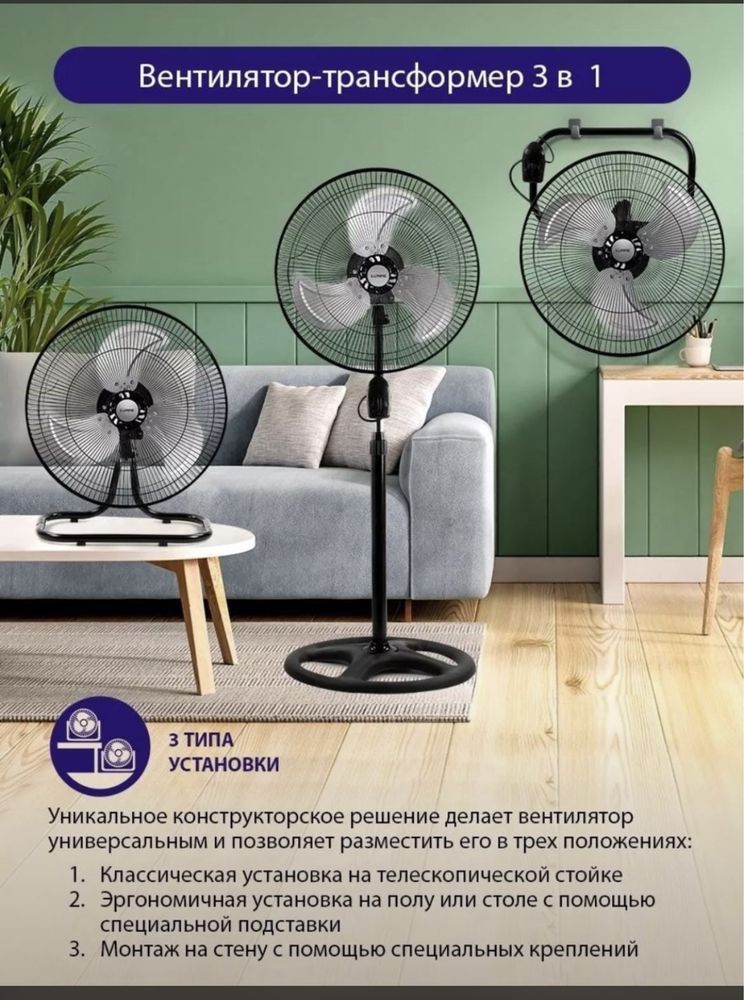 Вентилятор 3-в-1
