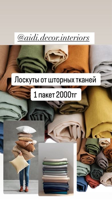 Лоскутки 2000 тг пакет