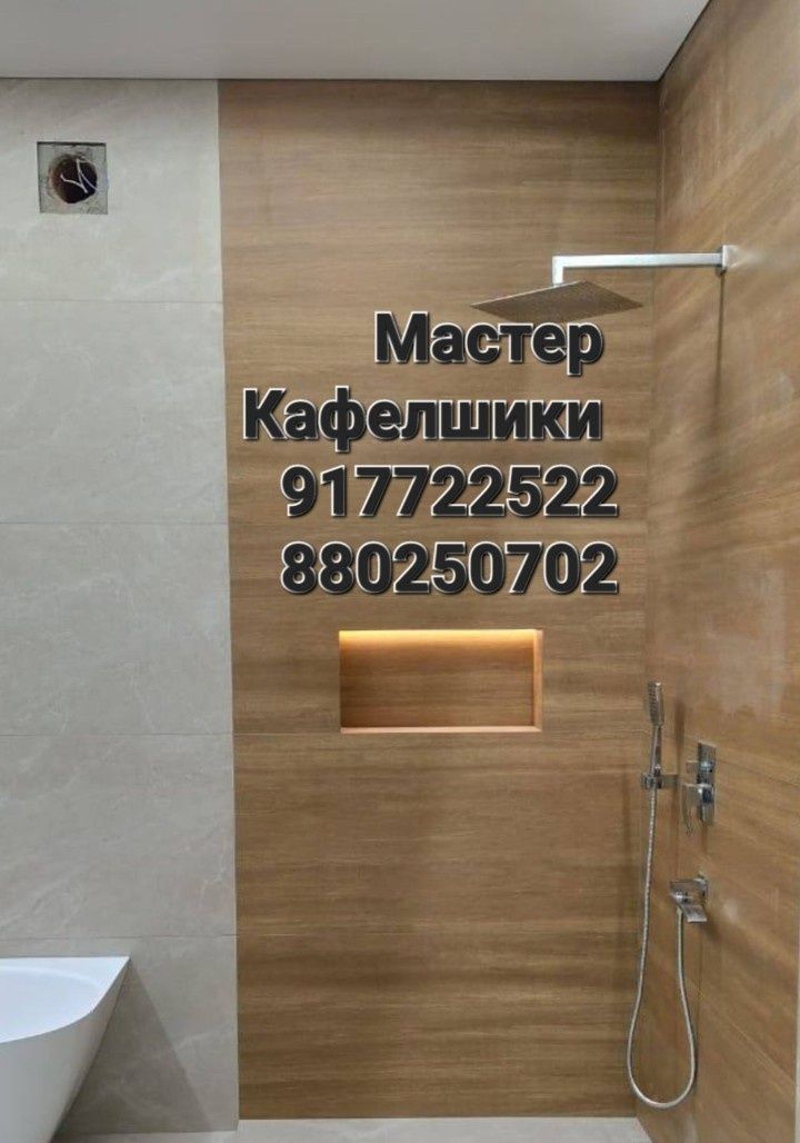 Кафел Кафелшик Укладка Плитки Гранит Кафельщик услуги Кафеля