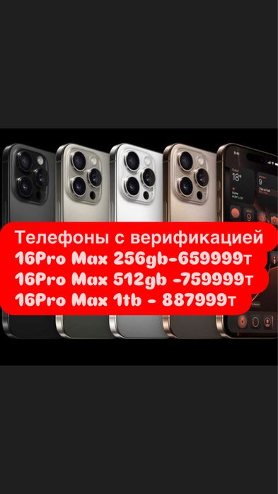 iPhone 16Pro Max, iPhone 16 Pro Max , 16Pro 16Pro Max 256gb
