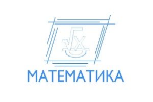 Matematika matematikaga tayyorlov , Математика математикагатаййорлов
