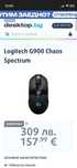 Мишка Logitech g900 chaos