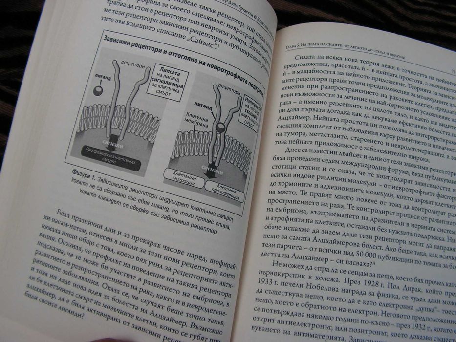 Краят на Алцхаймер – книга