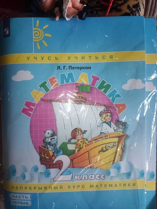 Просвещение Математика 2 класс учебник Петерсон (из 3-х учебников)