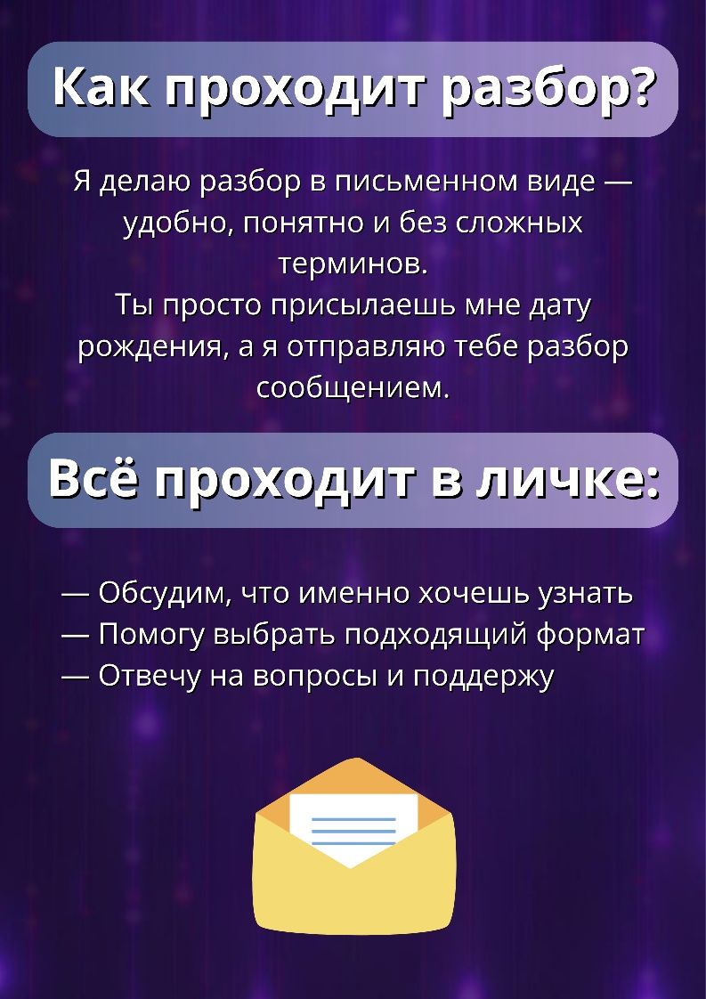 Сделаю разбор Матрицы судьбы