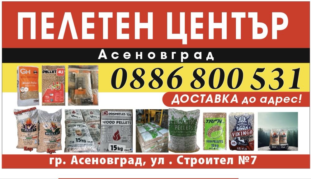 499лв.тПелети Копривщица N+ A1 Гарантирано най-добрите