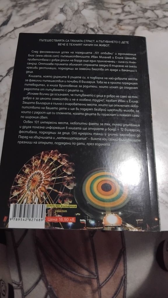 Идеи за семейни пътешествия в България