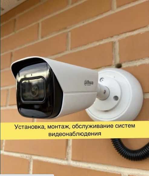 Установка IP Видеонаблюдение Охранная Сигнализация Монтаж Алматы
