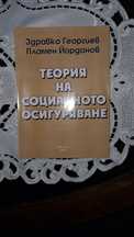 Учебник "Теория на Социалното осигуряване"