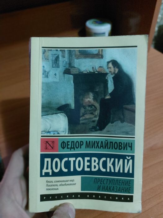 Jinoyat va jazo преступление и наказание