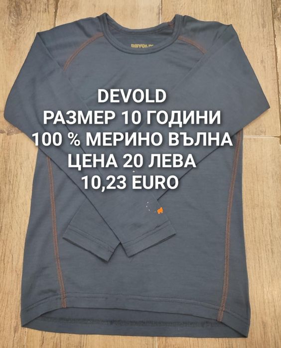 МЕРИНО вълна за 9,10 години