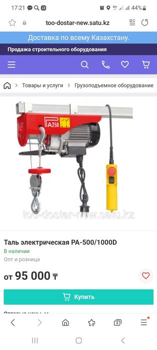 Тельфер таль электрический