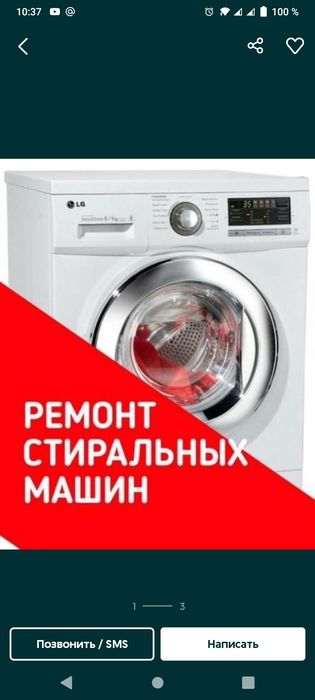 Ремонт стиральных машин