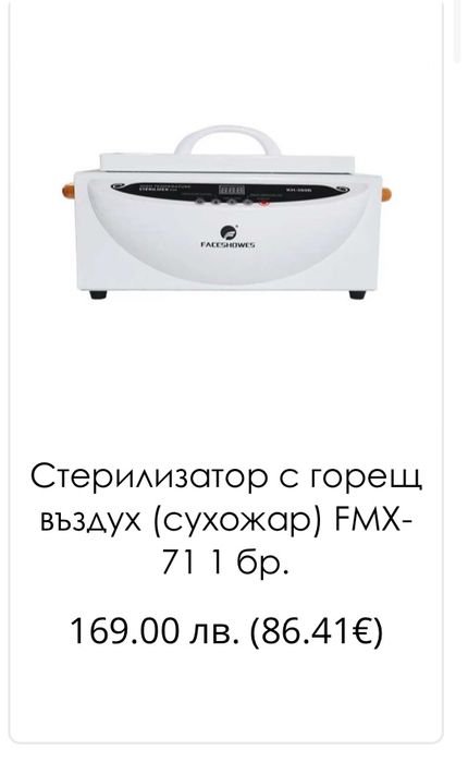 Стерилизаторът със сух въздух