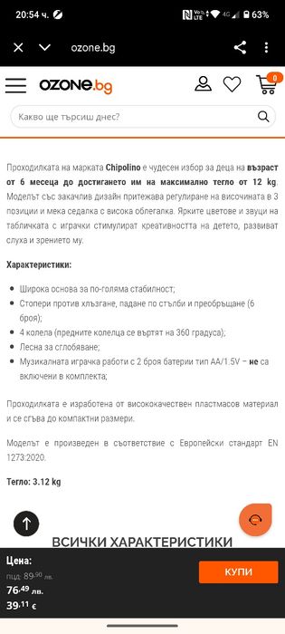 Музикална проходилка/паяк Чиполино