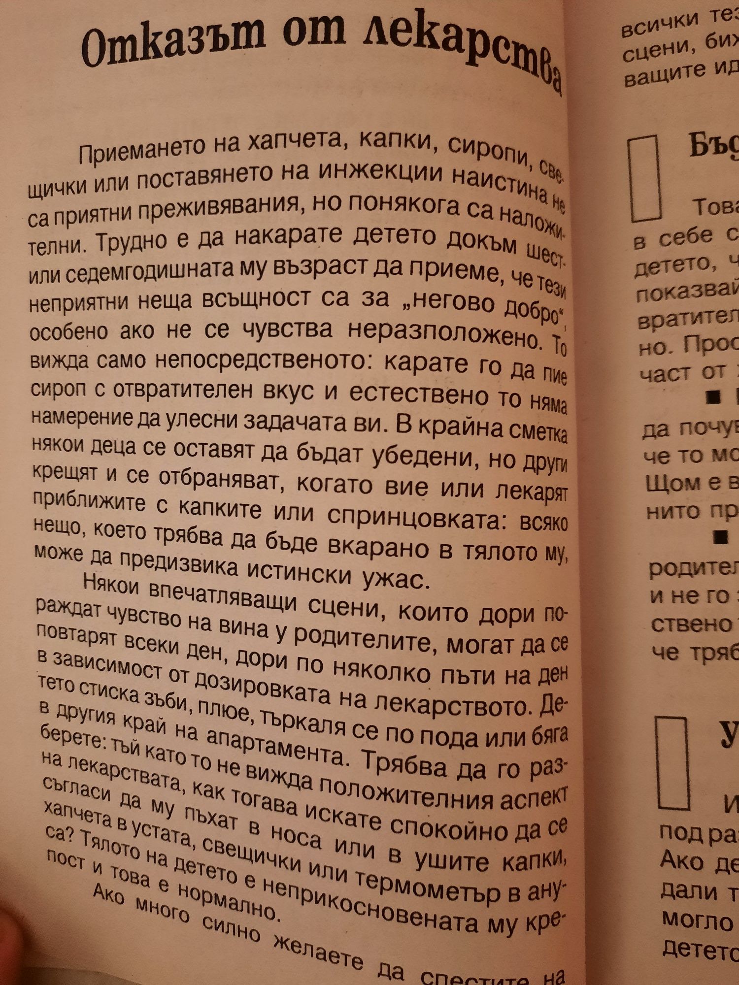 Книга "Моето дете" от 3 до 6 години на авторката Ан Бакюс