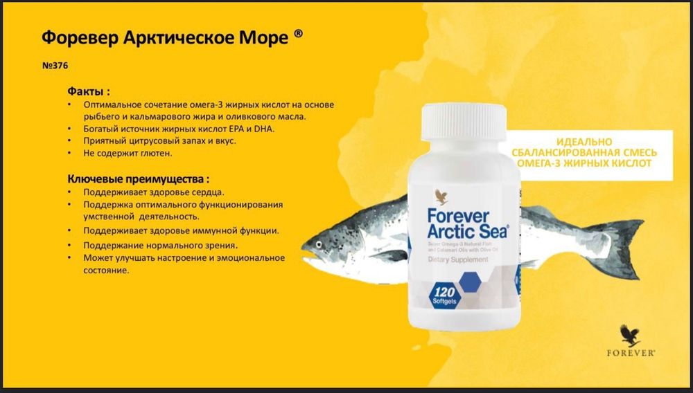 Рыбий жир Аркти Си