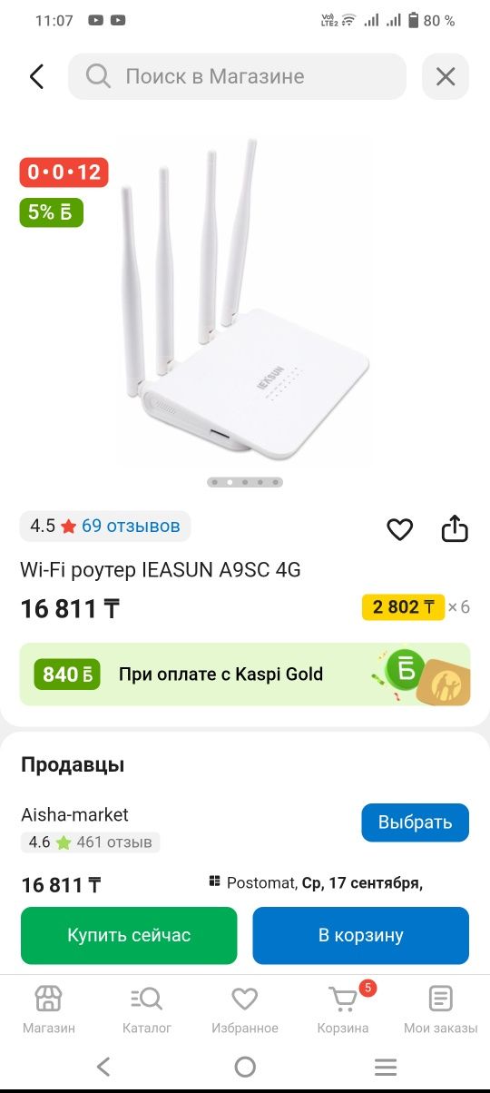 Роутер Ьелайн новый