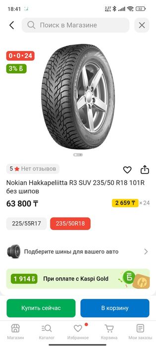 Продам зимние резину R18