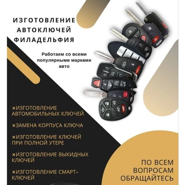 Вскрытие авто Открыть машина ашу Ремонт замок Сделать ключ авто 24/7