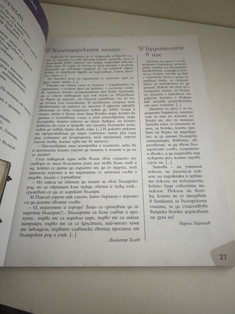 Учебник по Български език за 8-ми клас