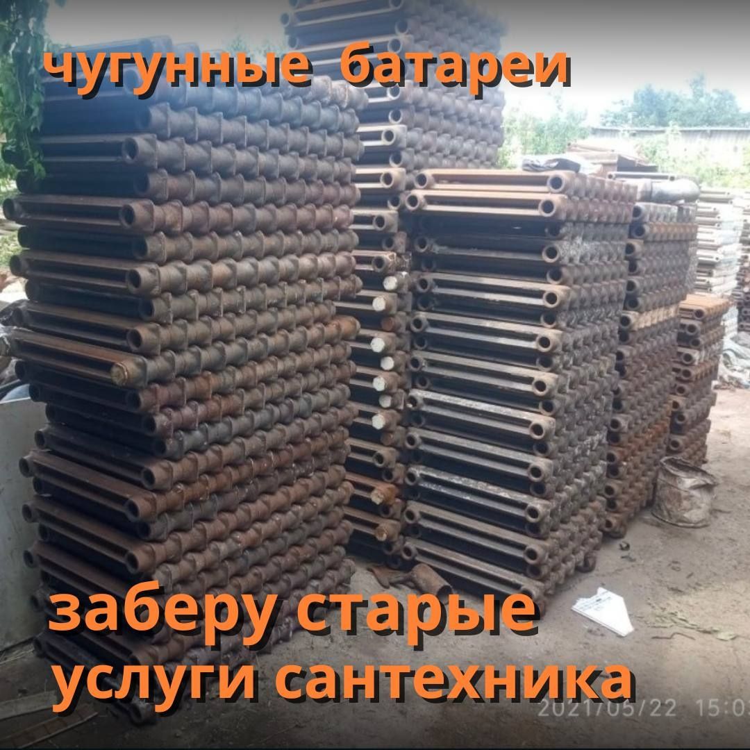 Чугунные батареи.