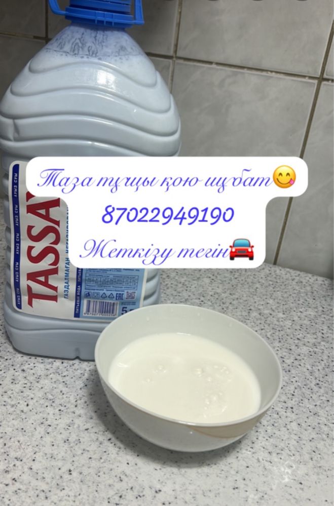 Таза Шұбат еш қоспасыз