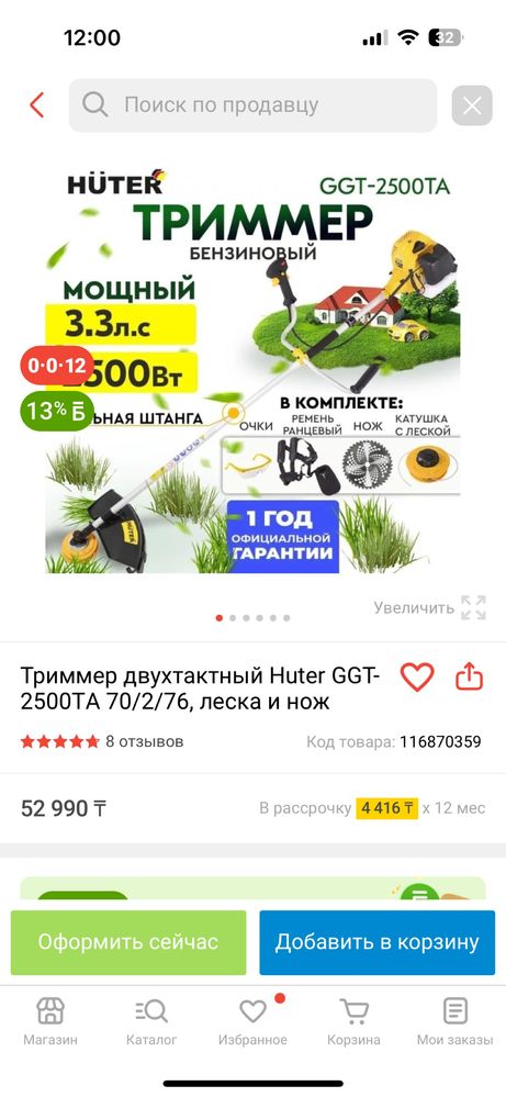 Триммер Huter GGT-2500ТА