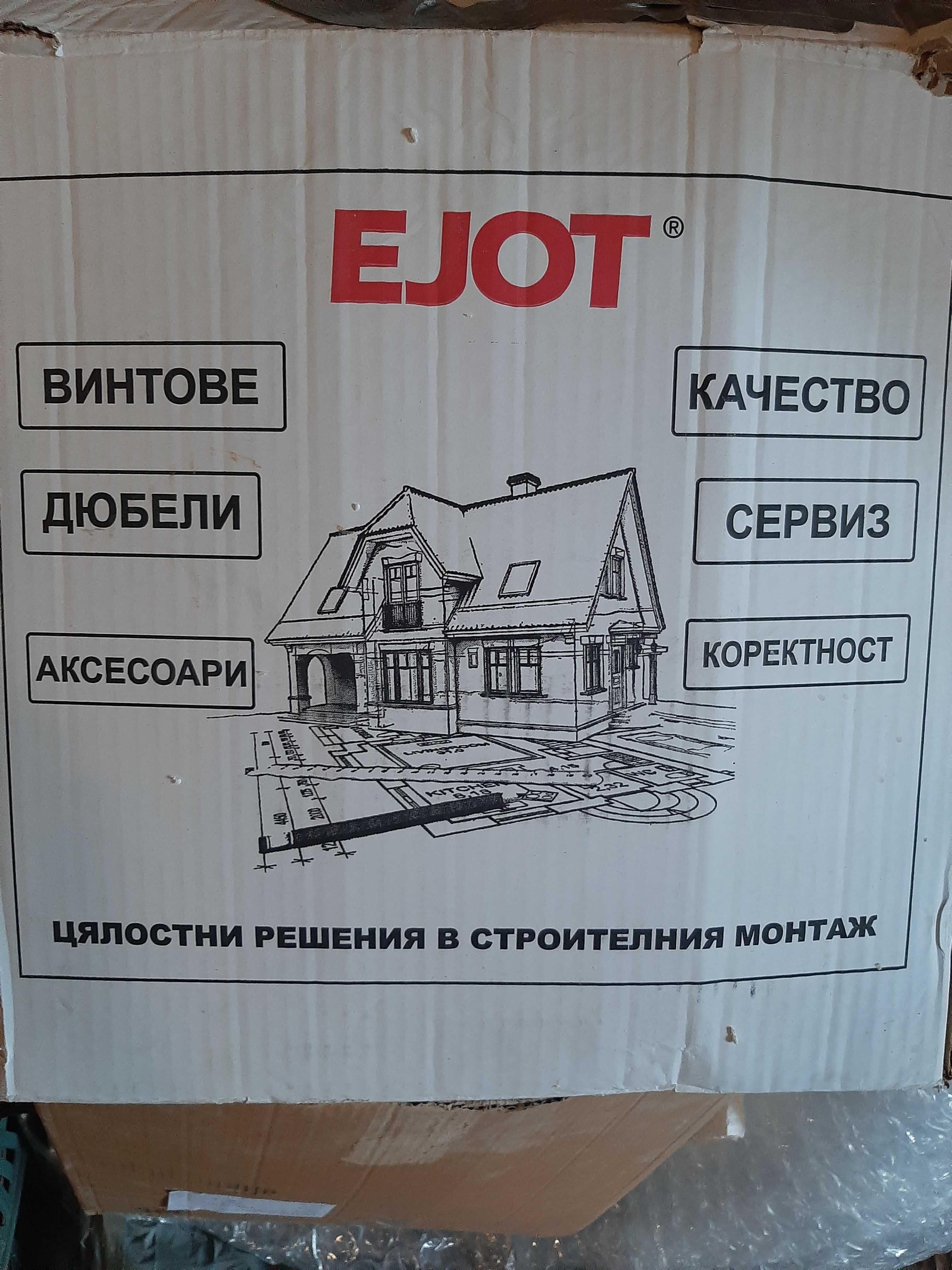 Дюбел с пирон 120 мм, марки Ejot, 489 бр.