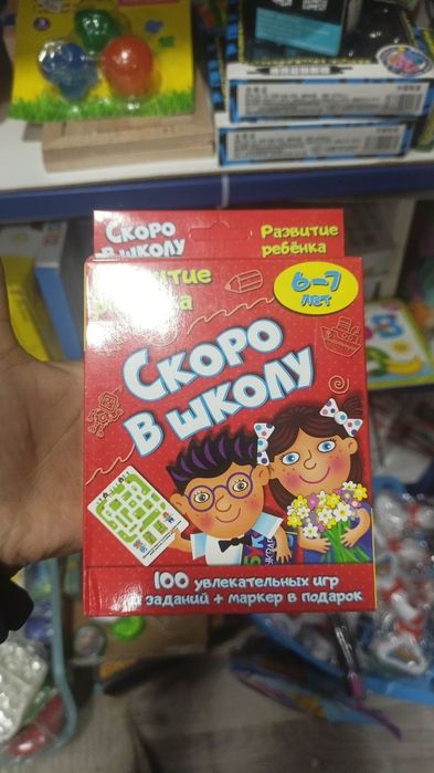 Скоро в школу. Развивающие карточки