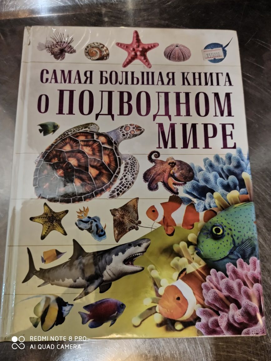 Самая большая книга о подводном мире