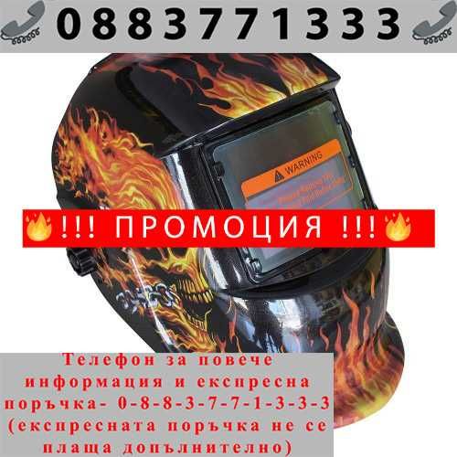 НЕМСКА Автоматична соларна маска за заваряване + ЛЕД ФЕНЕР