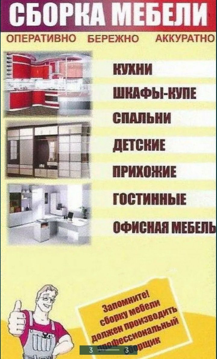 Ремонт Шкафы купе Кухни. Сборка и Разборка мебели. Замена фурнитуры.