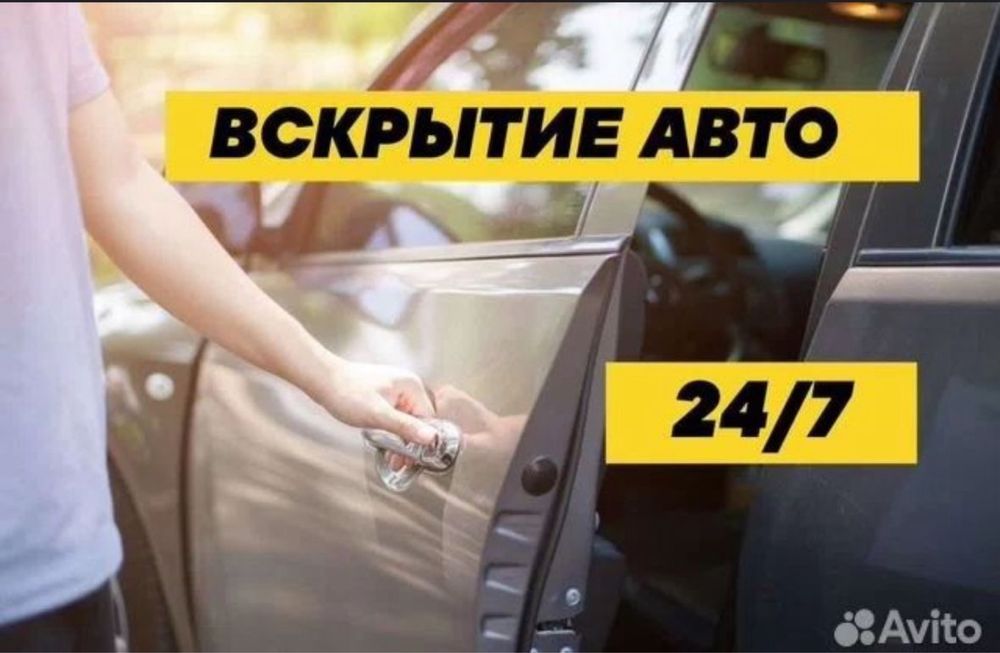 Всрытие авто Машина ашу вскрыть машину автомобиль капот замок