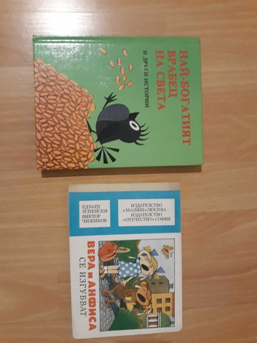 Детски книжки от соца