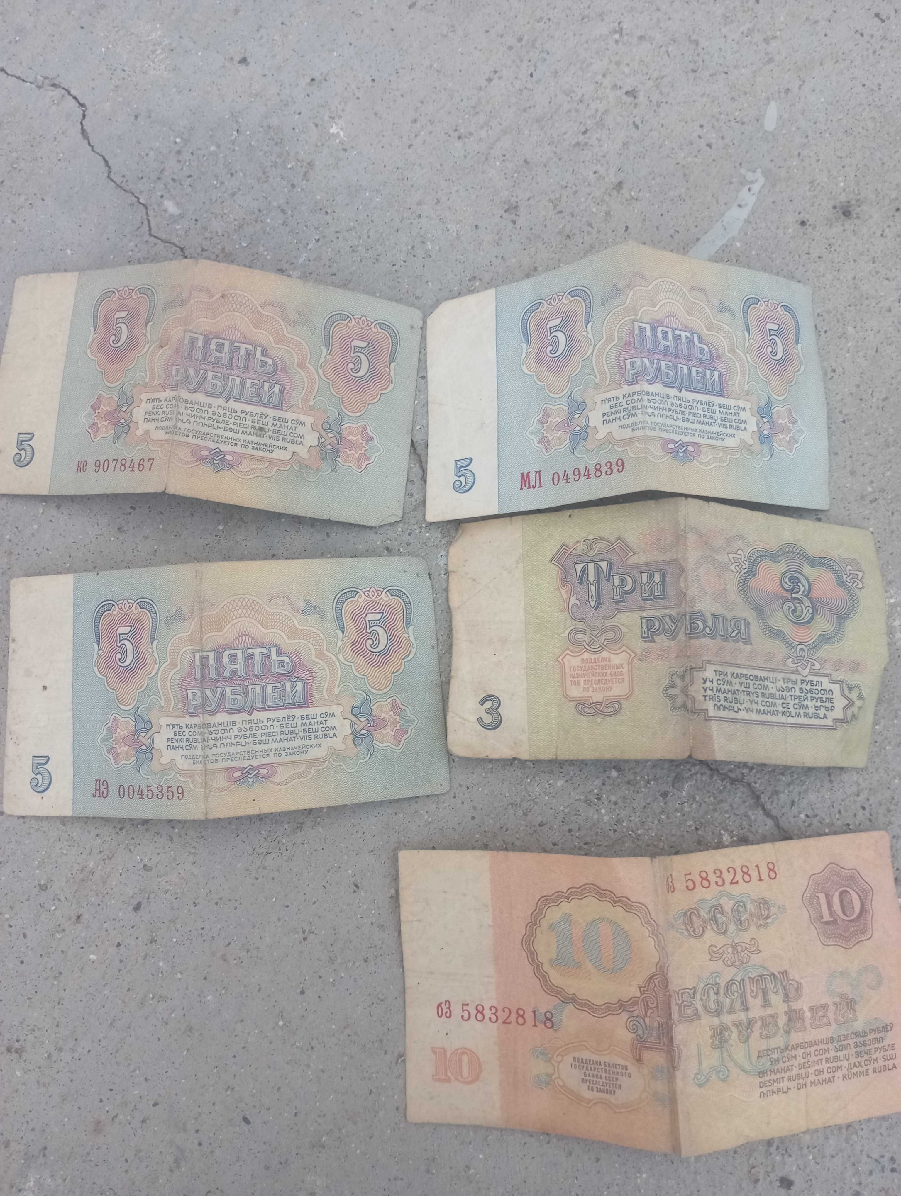 Рубль СССР.5 рубль,10 рубль,3рубль