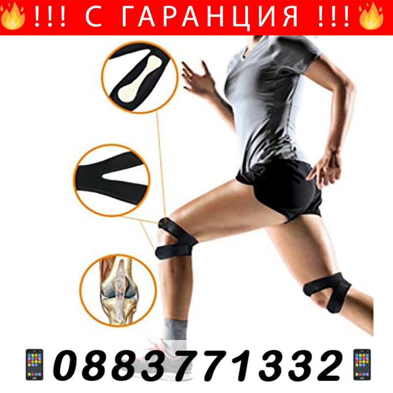 НЕМСКИ Регулируема спортна наколенка – KneeProtect + ЛЕД ФЕНЕР