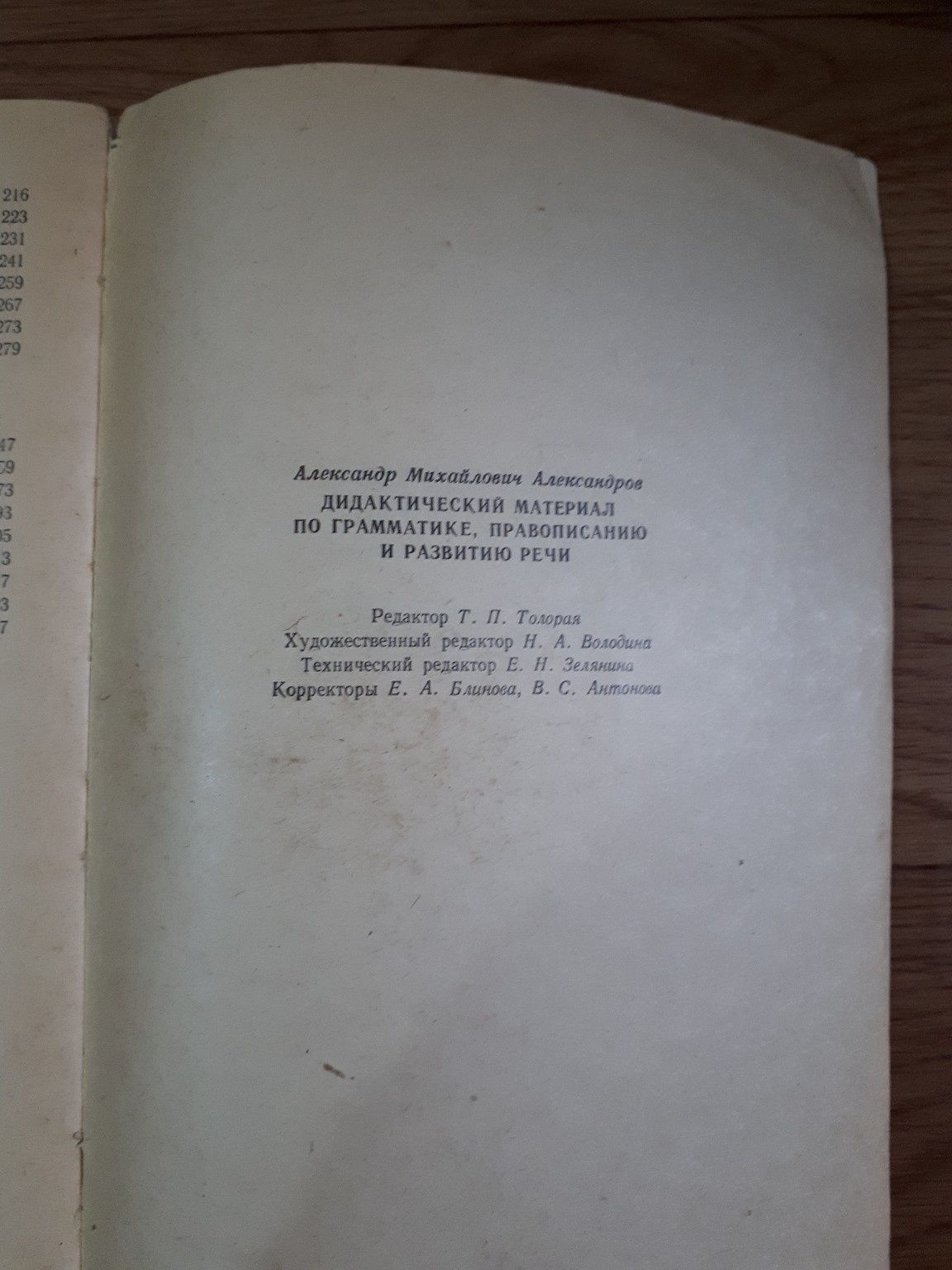 Книга Дидактич. материал по граматике, правопис. и развитию речи 3кл