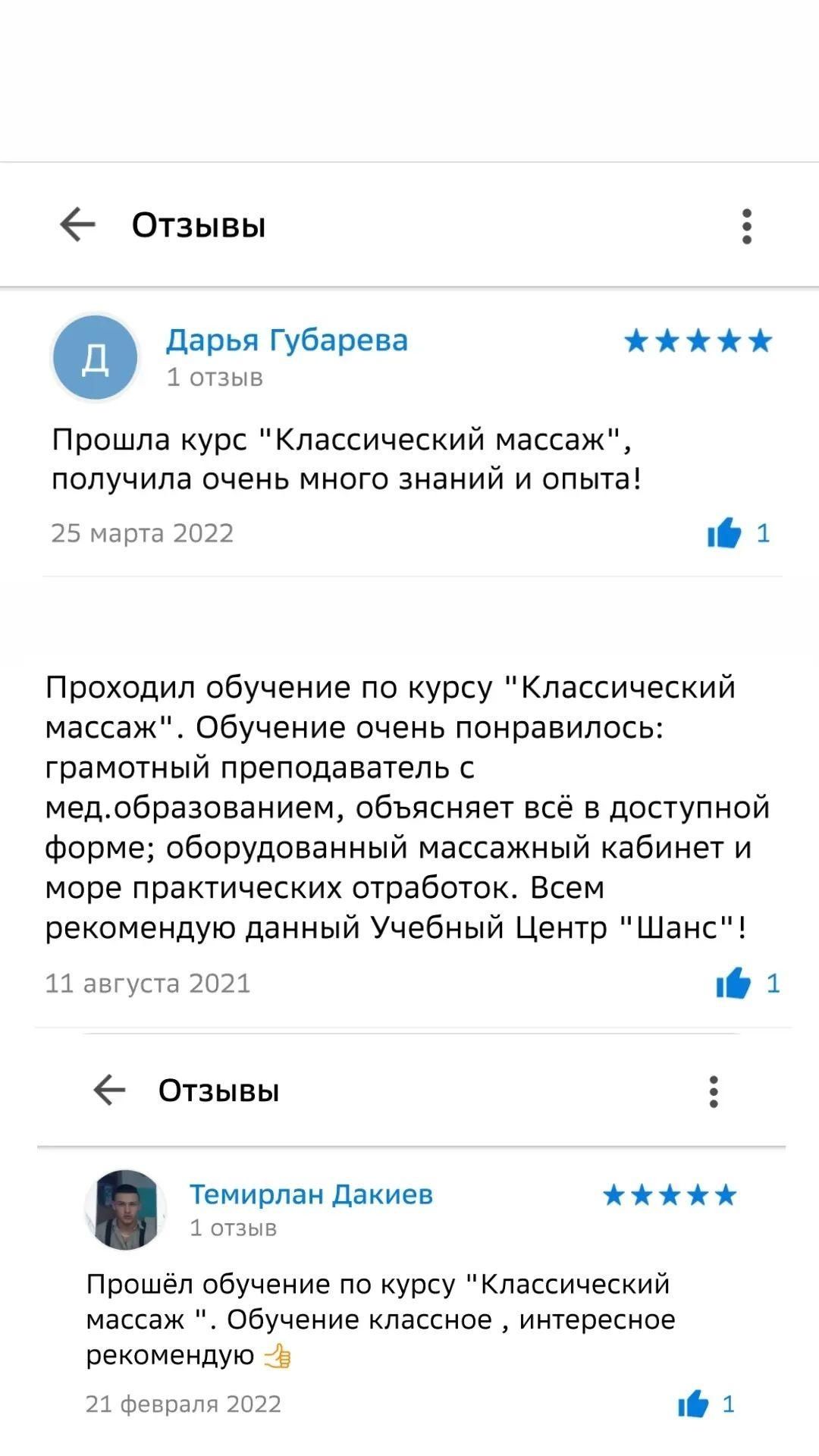 Курсы "Детский массаж "