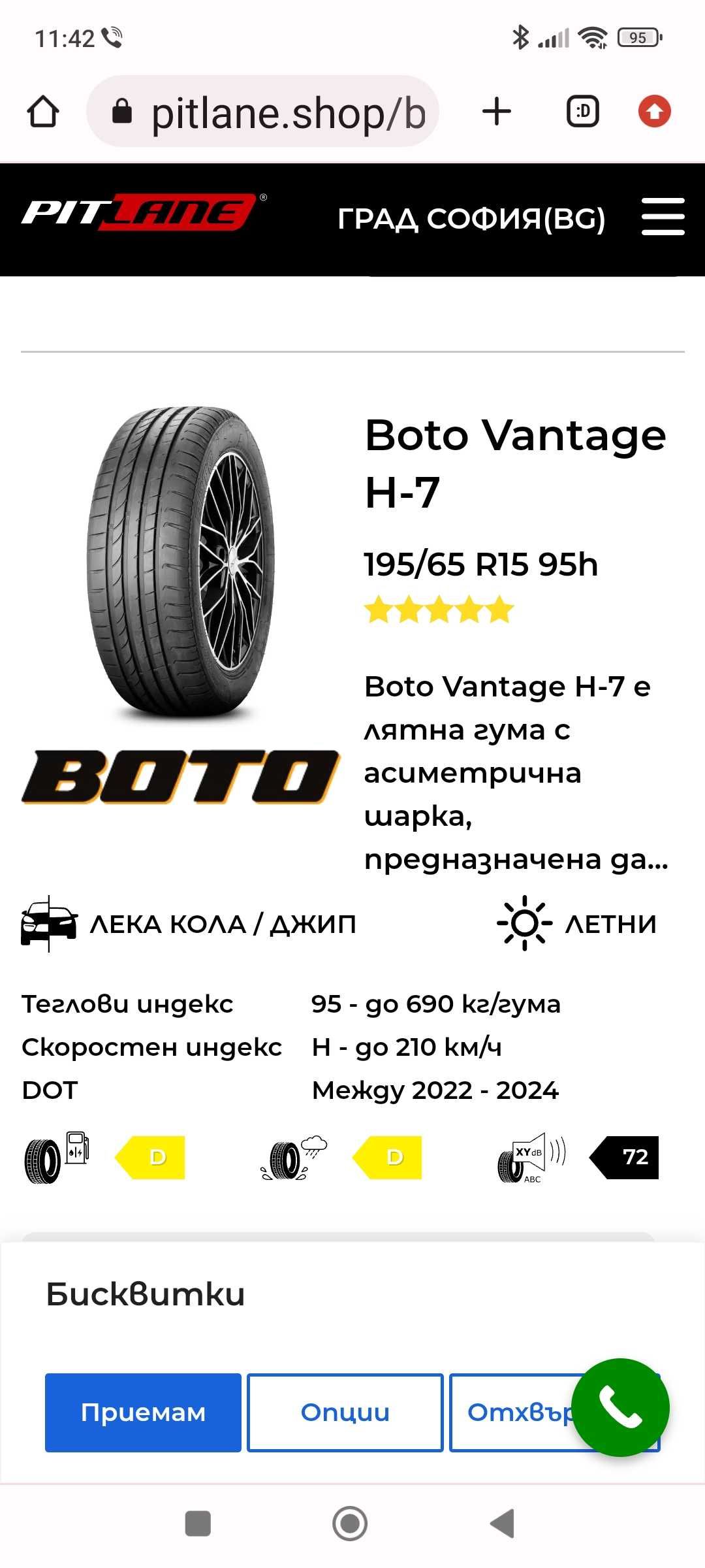 Гуми "BOTO"  VANTAGE-H7 Летни
