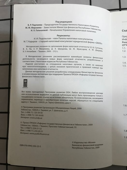Методические указания по заполнению форм налоговой отчетности