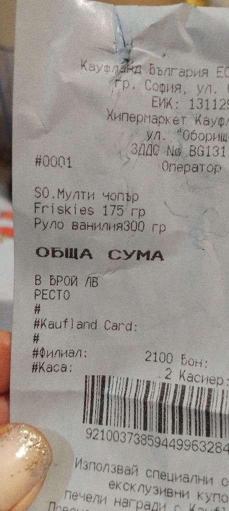 Продавам Мулти Чопър