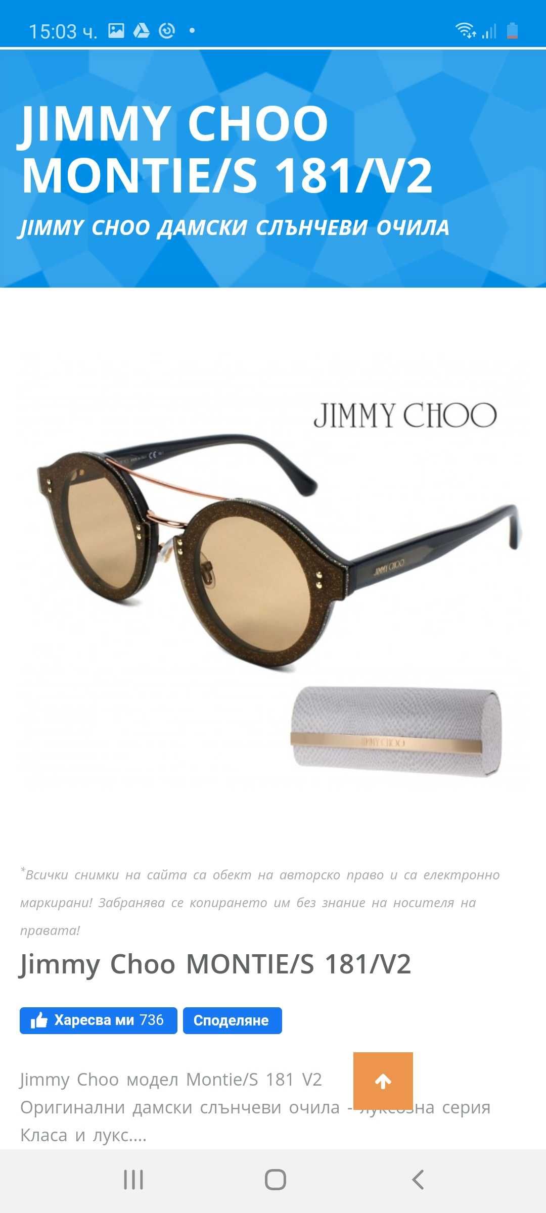 СлъНчеви очила Jimmy choo НАМАЛЯМ