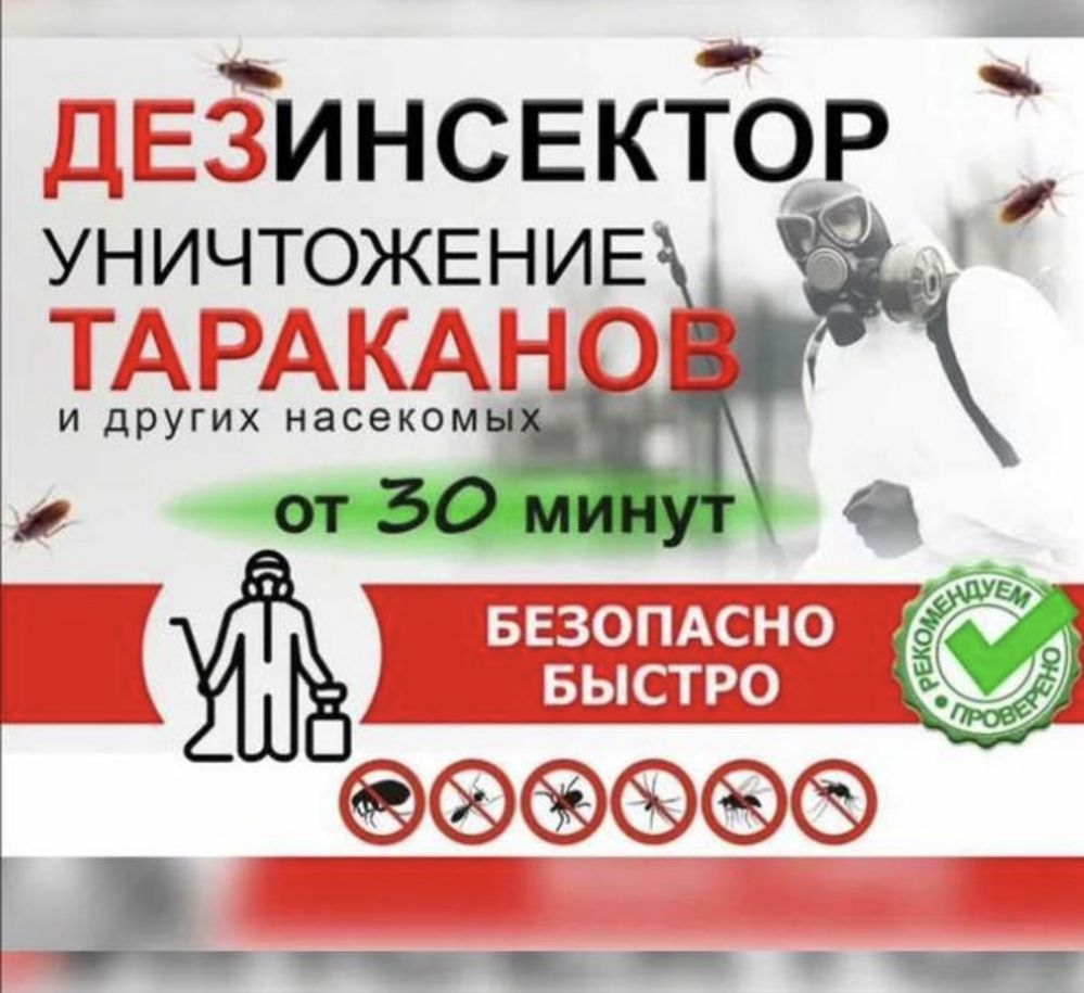 Dezinfeksiya Xizmati 100% Дезинфекция…