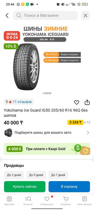 Покрышкаа зимние